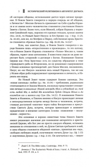 Иоанн Протопресвитер: Церковь в истории. Статьи по истории Церкви