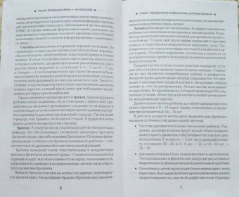 Наталья Соколова: Часто болеющие дети (ЧБД) - не приговор