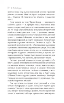 Элен Вайсман: Что осталось после нее