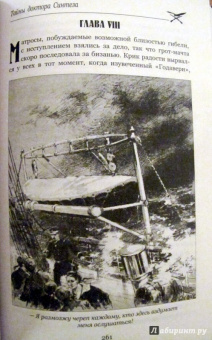 Луи Буссенар: Тайны доктора Синтеза. Десять тысяч лет среди льдов