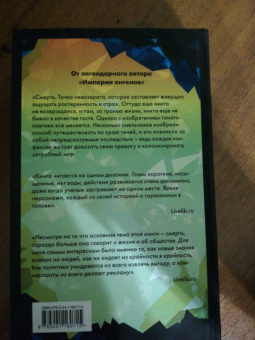 Бернар Вербер: Танатонавты
