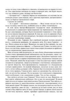 Жюль Верн: Матиас Шандор