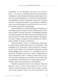 Наталья Николаева: О чем молчит косметолог. Истории женщин, мечтающих о любви