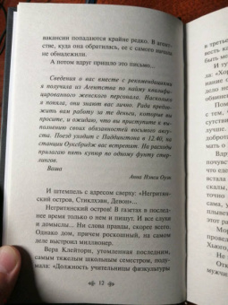 Агата Кристи: Десять негритят