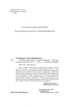 Ольга Гусейнова: Любовь к красному