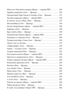 Левшин Владимир Артурович: ПФ "Все приключения Нулика. Математическая трилогия"