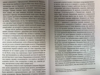 Соня Пернелл: Хромая дама