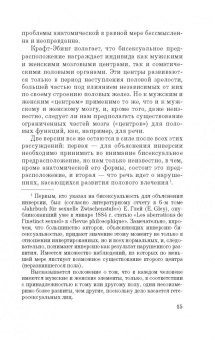 Зигмунд Фрейд: Очерки по психологии сексуальности