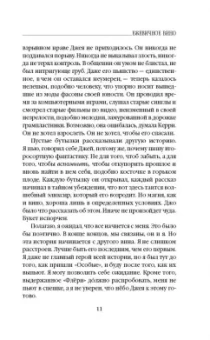 Джоанн Харрис: Ежевичное вино