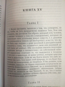 Августин Блаженный: О Троице