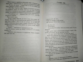 Себастьян Фитцек: Ночь вне закона