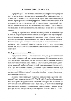 Журавлев, Макшанов, Тындыкарь: Корпоративные информационные системы. Администрирование сетевого домена. Учебное пособие