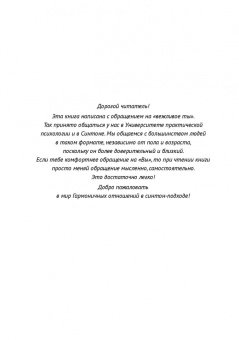 Николай Козлов: Гармоничные отношения. Книга-тренажёр