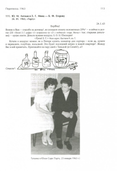 Лотман, Егоров, Минц: Переписка 1954 -1993 гг.