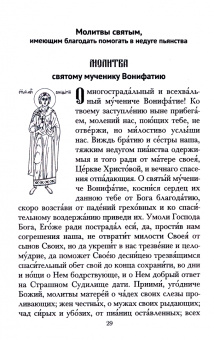 Никон Игумен: Будь милостив к себе. Письма к пьющему брату и его жене