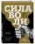 Баумайстер, Тирни: Сила воли. Возьми свою жизнь под контроль