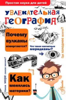 Вячеслав Маркин: Увлекательная география