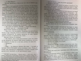 Михаил Ишков: Вольф Мессинг. Взгляд сквозь время