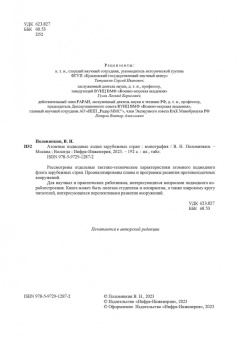 Валерий Половинкин: Атомные подводные лодки зарубежных стран