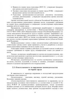 Владимир Коробко: Охрана труда