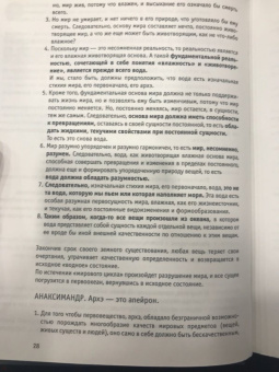 Виктор Нюхтилин: Как понять сложные законы философии. 47 шпаргалок