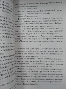 Сьюзен Мэллери: Сезон прогулок босиком