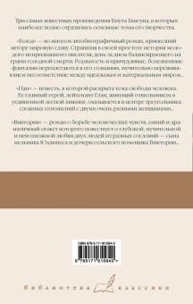 Кнут Гамсун: Голод. Пан. Виктория