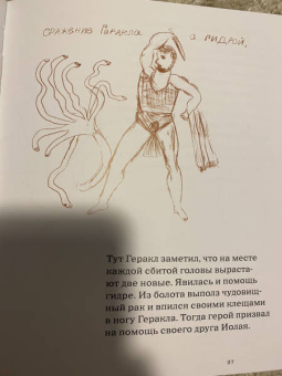 Двенадцать подвигов Геракла по мотивам Н.А. Куна