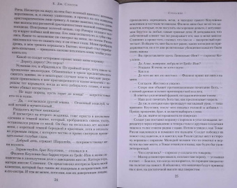 К. Сэнсом: Стенание