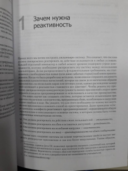 Кун, Ханафи, Аллен: Реактивные шаблоны проектирования