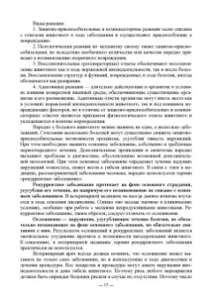 Васильев, Трошин, Берестов: Патологическая физиология. Учебник