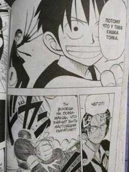 Эйитиро Ода: One Piece. Большой куш. Книга 2. Клятва