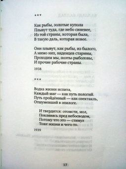 Николай Глазков: Поэт ненаступившей эры