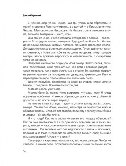 Дмитрий Глуховский: Текст