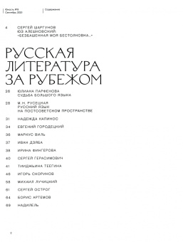Журнал Юность. 2021. № 9