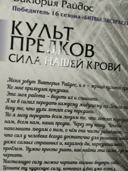 Виктория Райдос: Культ предков. Сила нашей крови
