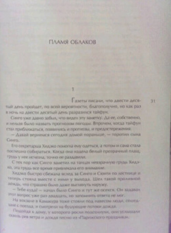 Ясунари Кавабата: Стон горы