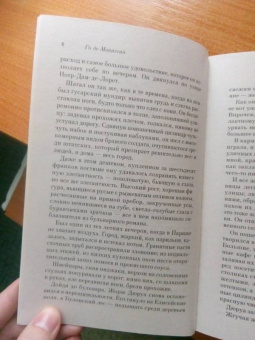 Ги Мопассан: Милый друг