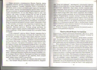 Неделя 4-я Великого Поста Преподобного Иоанна Лествичника. Слова, поучения, проповеди