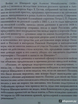 Сергей Минаков: Первый русский генерал Венедикт Змеёв