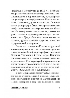 Анастасия Смирнова: Мастера русской хореографии