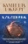 Камилла Лэкберг: Кукушонок