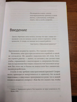 Тереза Хьюстон: Обратная связь. Как сказать все, что думаешь, и получить все, что хочешь