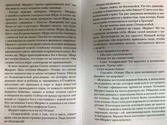 Нермин Безмен: Курт Сеит и Мурка