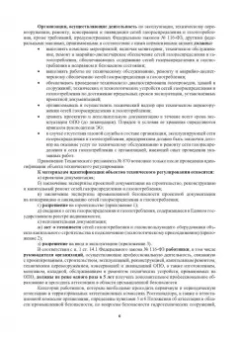 Булат Бадагуев: Техническая эксплуатация газораспределительных систем. Практическое пособие