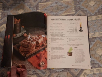 Татьяна Андреева: Мистер Вечный Канун. Поваренная книга для Хэллоуина