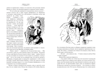 Эмиль Золя: Пена. Дамское Счастье (с илл.)