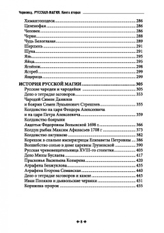 Черновед: Русская магия. Книга вторая