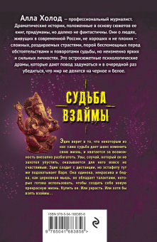 Алла Холод: Судьба взаймы