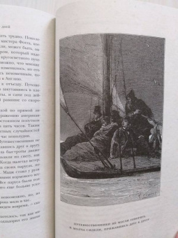 Жюль Верн: Вокруг света в восемьдесят дней